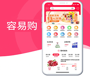 松原APP软件定制开发会员制电商系统以诚信为本，以质量为上游【购买即送，不容错过】